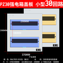 Small PZ30 distribution box cover 30 loop panel iron open box cover double row household customization