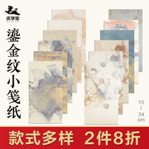 Kung School of gold letterhead paper semi - cooked paper professional calligraphy works small italic paper writing blank paper