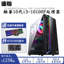 Core Ten Generation i3-10100F GTX1650 16g M 2 solid second i5-9400 9100 lol eating chicken game DIY desktop office