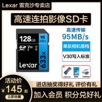 Lexar Lexar 633X 128g SD Card High Speed SD Memory Card Digital Camera Camcorder SDXC Flash Card Canon Nikon Sony Micro DSLR Memory Card Car Big Card 95