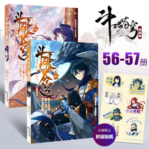 Spot 2 packs (free stickers)Fight to break the sky comic edition 56 57 best-selling serialized Tian Silkworm potatoes Ren Xiangyi hot-blooded anime comics soulmate manga guest