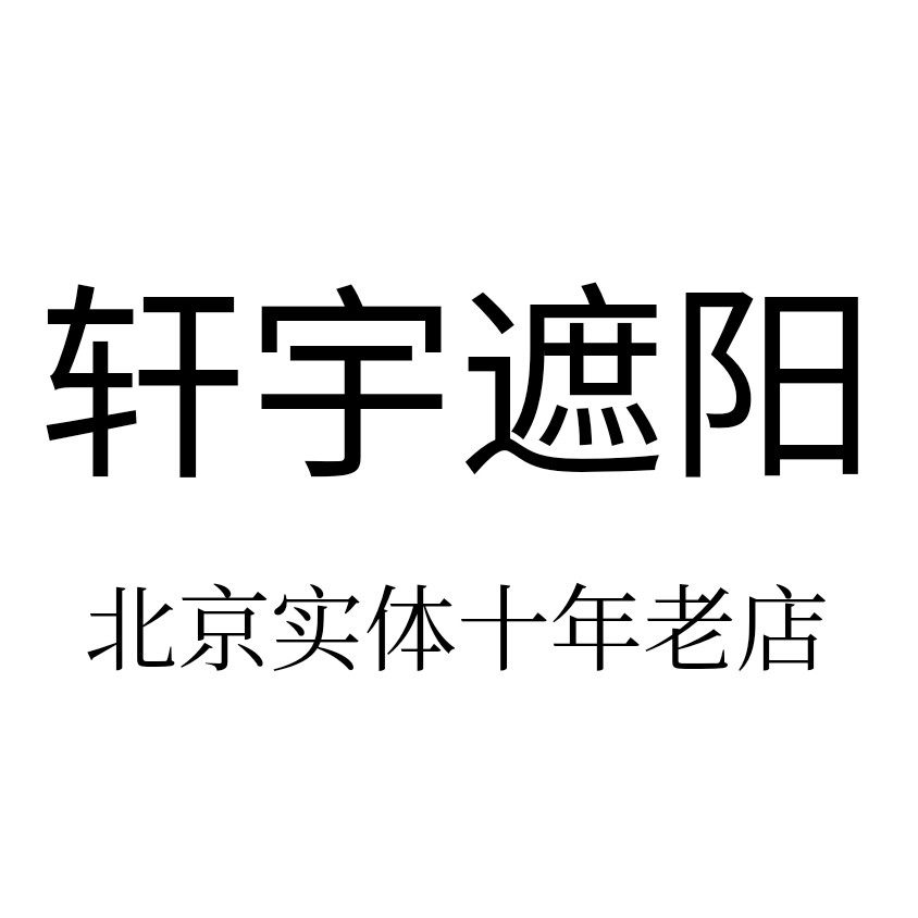 轩宇遮阳