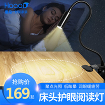  Huiduo smart parent-child reading table lamp Bedroom bedside lamp Eye protection office lamp Learning desk special LED clipable