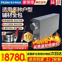 Haier central air conditioning new fan household commercial ventilation system silent two-way flow pipeline type full heat exchange