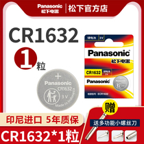 Panasonic Panasonic CR1632 button battery lithium 3V car remote control key small electronic original clothing import