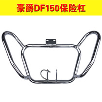 hj150-12 front bumper motorcycle DF150 guard bar anti-drop bar modified accessories