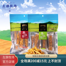 () Zuoqi Ranch Beef 200g Inner Mongolia Bayan Hushuo Hulunbuir specialty snacks