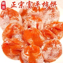 Fuping persimmons super farmhouse homemade frosted persimmons Shaanxi specialty individually packaged persimmons 1 catty