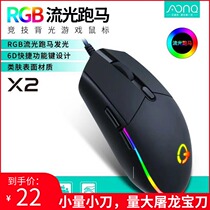 Awick X2 stream running horse mouse game office business grinding surface RGB lighting mouse eating chicken
