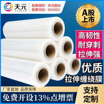 Tianyuan Winding Film 50cm Wide Pull Extension Film Wholesale Packaging Film Plastic Packaging Film Large Roll PE Industrial Preservation Film