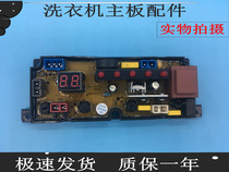 Tianjin beautiful Swan XQB62-658D washing machine original computer motherboard-circuit control board small accessories