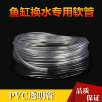 PVC transparent hose aquarium water change hose fish tank pumping pipe aquarium special hose