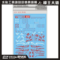 Dalin water sticker MG inverse red heresy TURN RED red confused special water sticker S20