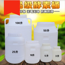 Plastic fermentation 100l 100l 50l 5l10l 5l10l storage barrel Large opening with cover large thickened enzyme barrel household barrel
