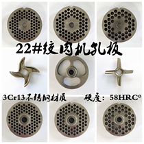 Type 22 meat grinder blade stainless steel cross turtle cutter head orifice plate grate screen mesh accessories commercial general encyclopedia