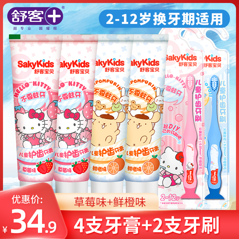 Shuke Childrens Toothpaste toothbrush set 2-3-6-Baby over 12 years of age can prevent tooth decay swallowing food