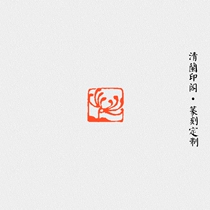 Handmade seal engraving finished seal 1 2 * 1 2 idle chapters Graphic print (light as chamomile) Painting and calligraphy State exhibition works special