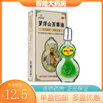As low as 12 5) Luofushan grass oil 3ml box dispelling wind detoxification swelling and pain mosquito bites etc.