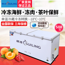 Suiling BD-508 horizontal large-capacity freezer Commercial freezer Refrigerated fresh-keeping cabinet Seafood cabinet rapid freezing refrigerator