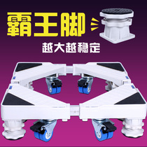 Haier Special Washing Machine Base Mobile Universal Wheel Carriage Small Swanky Universal Tripod Roller Fully Automatic Bracket