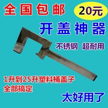 Bucket opener Universal bucket opener Bucket wrench Oil bucket screwdriver Packing cover Multi-function tool bag