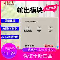 Hot sale Beijing Lida LD6804EN single output broadcast Switching Module fire alarm equipment equipment