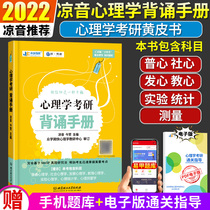 Zhongxue Quick 347 Applied Psychology Specialist 312 Psychology Postgraduate entrance examination textbook 2022 cool sound psychology postgraduate entrance examination recitation manual master masters pocket book Portable version can be matched with psychology logic diagram manual cool