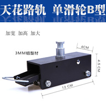 B-type single pulley hanging lamp pulley Ceiling track Studio studio construction Photography video micro film