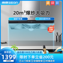 Shuai Kang T8017 range hood household kitchen large suction European wall-mounted disassembly oil suction Bata machine small 8