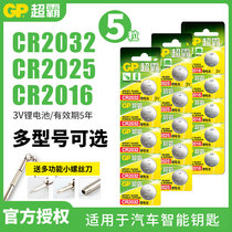 GP superpower CR2032 CR2025 CR2016 button battery 3V car key remote control Xiaomi box weight scale Lithium computer motherboard Modern Volkswagen Audi Mercedes Benz electronic scale