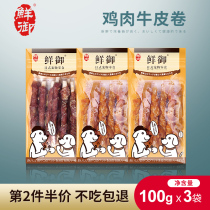 Dog grindle batter resistant to bite puppies small canine teeth Calcium Dogs Snack chicken Bull Leather Roll 100g * 3 bags