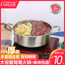 Hangyu Die 304 stainless steel thickening hot pot boiler special shake boiler with large capacity household hot pot pot