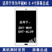 Suitable for Huawei flat M5 Screen assembly 8 4 inch SHT-W09 Display touch SHT-AL09 LCD screen