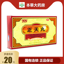 999 Sanjiu Zhengtian Pills 10 bags of migraine with cervical spondylosis type neuropathic headache medicine Huoxue Pinggan Tongluo and relieving pain