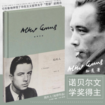 Outsider Camuss work Liu Mingjius translation calmly clarifies the various issues raised by contemporary peoples conscience. The representative work of the Nobel Prize winner for literature is absurd literature. Foreign literature