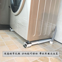 Drum washing machine base Universal mobile universal wheel wave wheel storage bracket padded refrigerator foot storage shelf