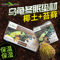 New Pai pet turtle hibernation supplies reptile Palm coconut brick Brazilian tortoise winter special sand set crawling pet mat