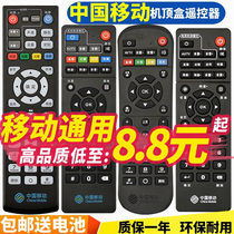 Applicable to China mobile TV network set-top box sub-remote control broadband magic hundred and magic hundred box Migu Guangdong Jiulian Technology CM101S CM201-2 original universal MG101 M3