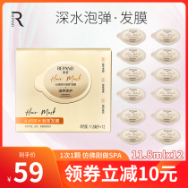 Bright deep blister bomb hair film Qin moisturizing anti-scalding hair tangle 3 minutes bullet hair film