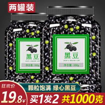 Northeast Green Heart black beans authentic miscellaneous grains for pregnancy ovulation soymilk powder bulk vinegar soaked small beans black rice black sesame seeds