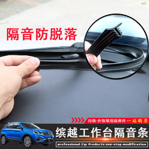  Suitable for Geely Binyue car central control dashboard workbench sound insulation sealing strip front windshield gap glue