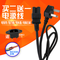 Jiuyang rice cooker electric pressure cooker accessories power cord three-hole groove soymilk machine electric kettle cable wire