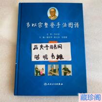 (Genuine Spot) Wei Yizong Entire Ridge Method Atlas