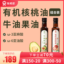 (Set) organic walnut oil dha avocado oil edible nutrient oil (2 bottles) to baby baby complementary food