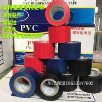 Electrician insulation adhesive tape 4CM-5CM wide PVC electrician Electrical rubber-rubber adhesive tape Insulation High viscosity Promotion