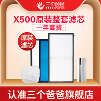 Three dads X500 household new fan filter set