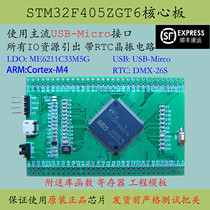STM32F405ZGT6 core board Large capacity New product F405 minimum system ZGT6 development learning board promotion