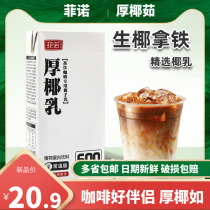 Fino thick coconut milk 1L coconut milk raw beaten coconut milk raw coconut latte cocoa raw milk tea commercial