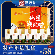 Hubei specialty Wuhan specialty Snacks Snack gift box Local specialties Traditional pastries Heart Tourism business New Year goods