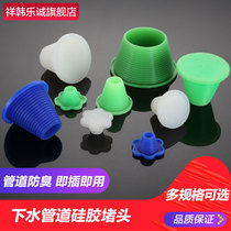 Silicone deodorant plug 50 sewer pipe decoration plug cover toilet drainage floor drain skin plug solid sealing ring